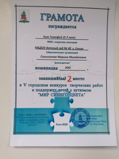 Воспитанник принял участие в конкурсе и победил Воспитанник принял участие в конкурсе и победил.
